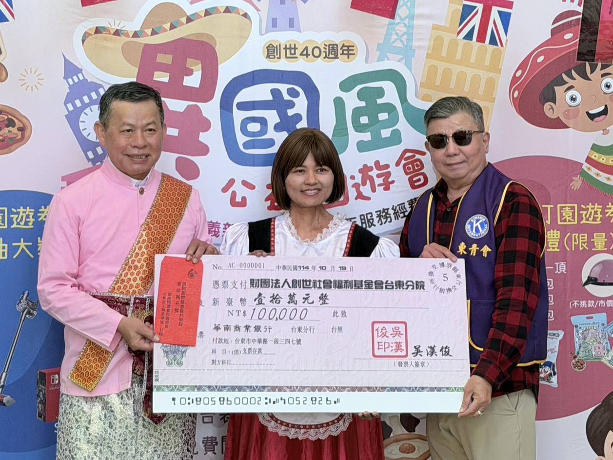 【國際同濟會挺創世植物人服務 捐款10萬助異國風園遊會】缩略图