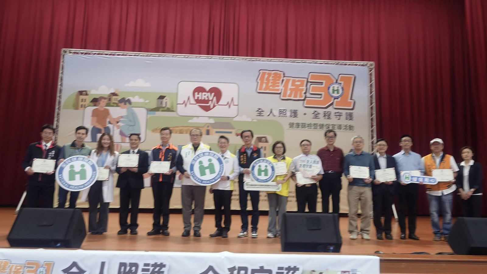 【健保 31 週年守護全民健康 花蓮舉辦「全人照護．全程守護」健康篩檢暨健保宣導活動】缩略图