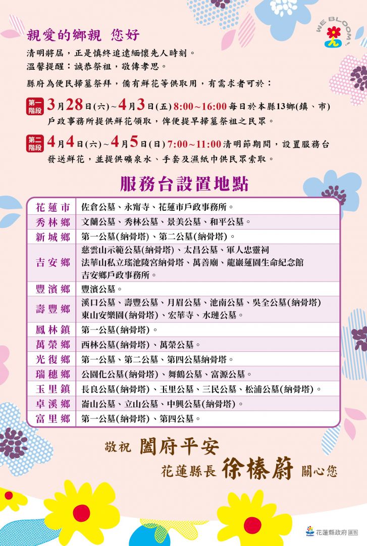 【縣府清明節提供鮮花花束 助攻淨零排放與綠色祭祖】缩略图