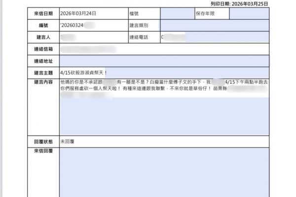 【花蓮縣警察局即時查處恐嚇案件 全力維護地方首長安全】缩略图