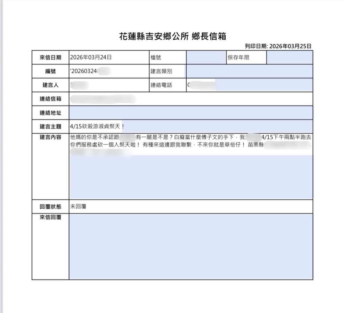 【花蓮縣警察局即時查處恐嚇案件 全力維護地方首長安全】缩略图