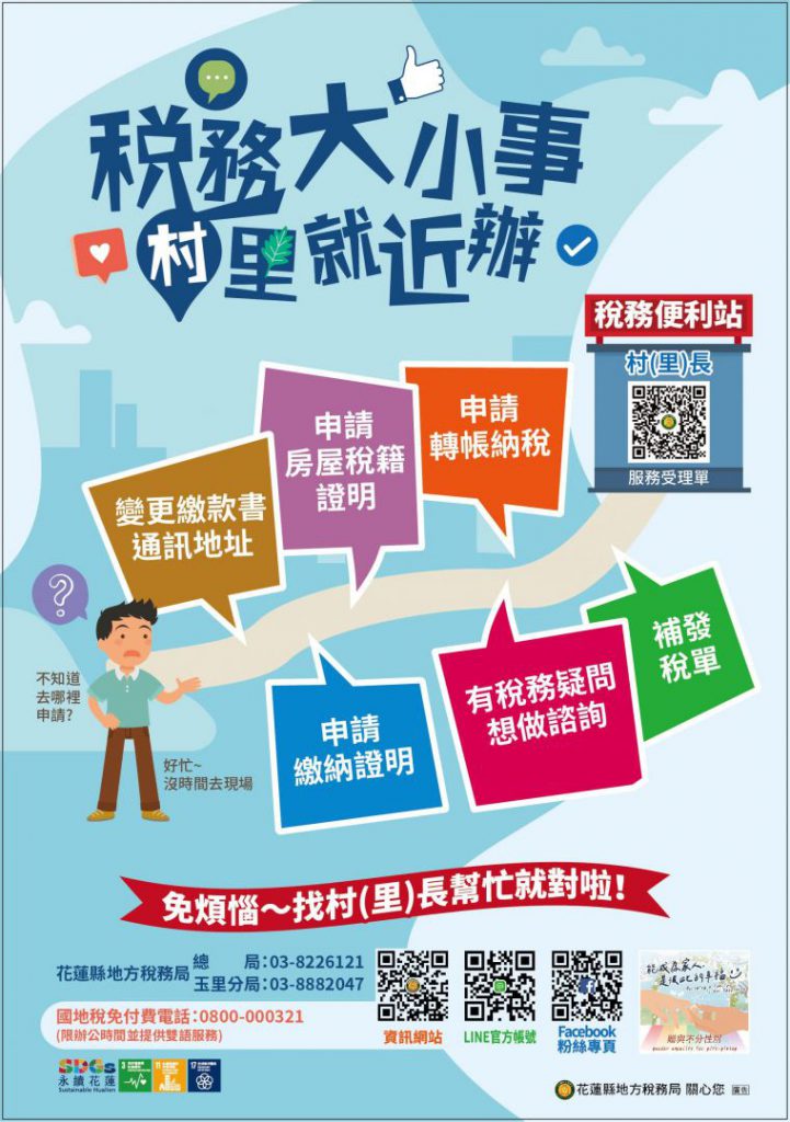 【「稅務便利站」 讓您辦理稅務事免奔波】插图