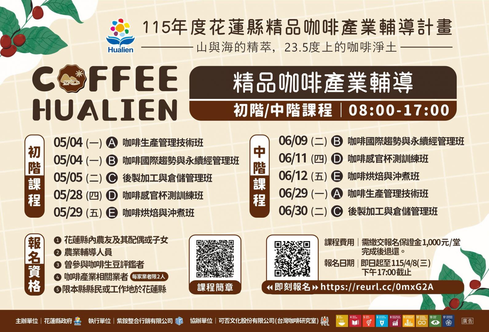 【從土地到風味的升級之路 花蓮縣政府打造精品咖啡人才鏈 接軌國際市場】缩略图