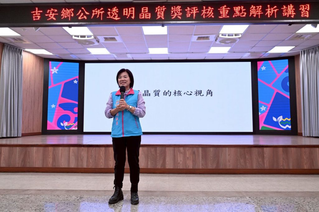 【廉能團隊》吉安鄉公所挑戰全國評鑑 游淑貞率團隊爭取透明晶質獎榮譽】插图