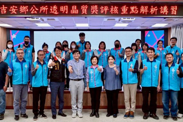 【廉能團隊》吉安鄉公所挑戰全國評鑑 游淑貞率團隊爭取透明晶質獎榮譽】缩略图