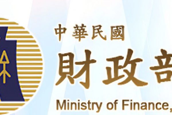 【財政部召開納稅者權利保護諮詢會115年度第1季會議 持續傾聽各項納稅人權建言】缩略图