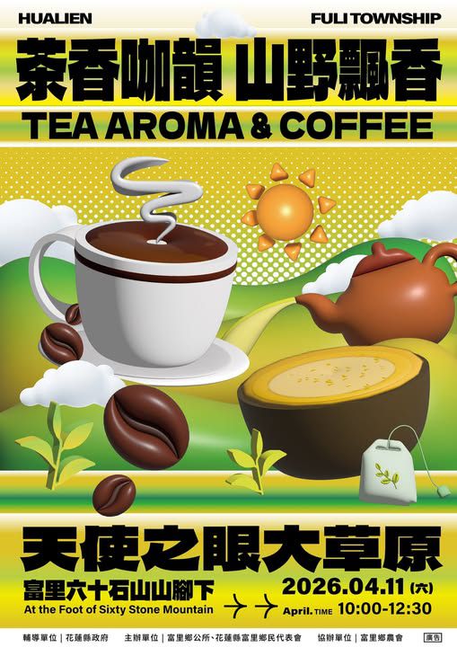 【第三屆「茶香咖韻．山野飄香」4月11日登場 邀您走進富里天使之眼大草原 品味在地特色的茶與咖非香】缩略图