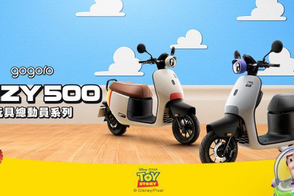 Gogoro推出EZZY 500玩具總動員系列新車 最低不到 4 萬元即可入手！缩略图