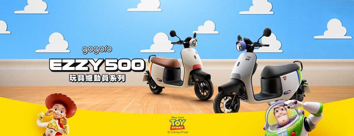 Gogoro推出EZZY 500玩具總動員系列新車 最低不到 4 萬元即可入手！缩略图