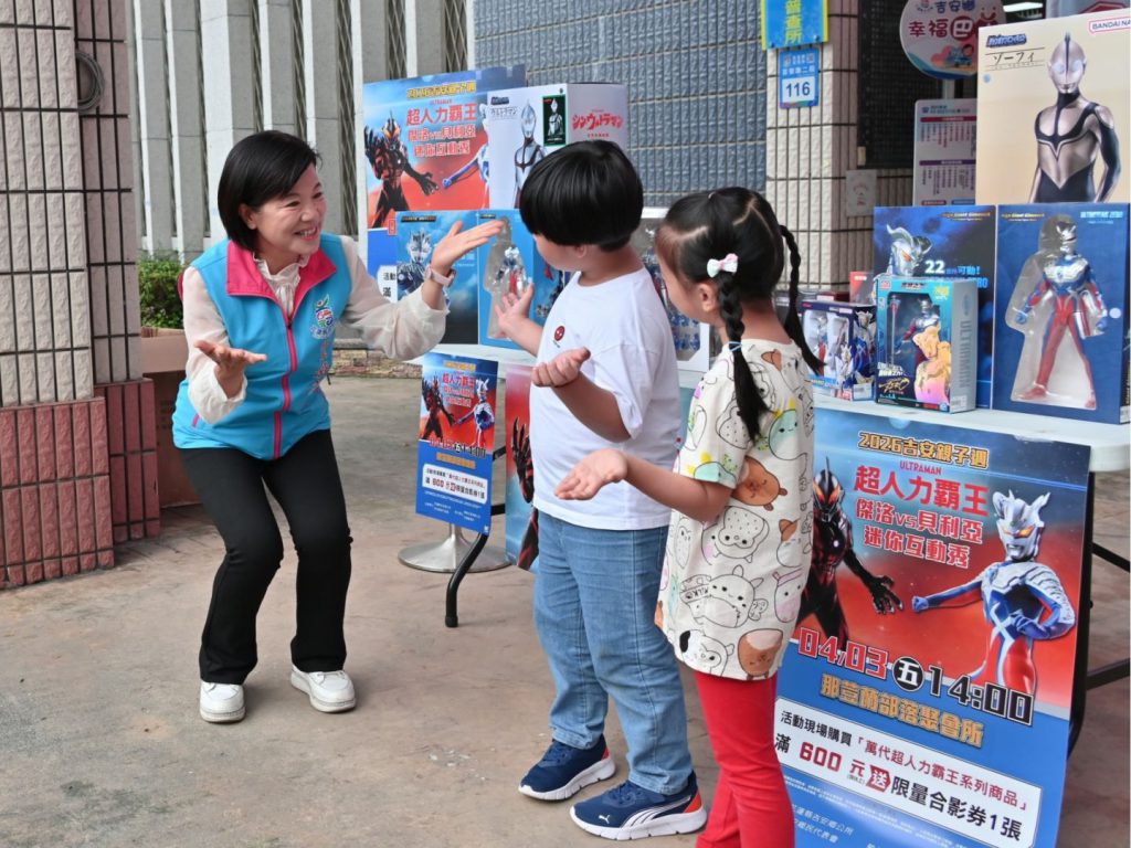 【超人力霸王傑洛 vs 貝利亞世紀之戰移師吉安 游淑貞與吉安鄉代會邀請大小朋友一起「吉」時行樂】插图1