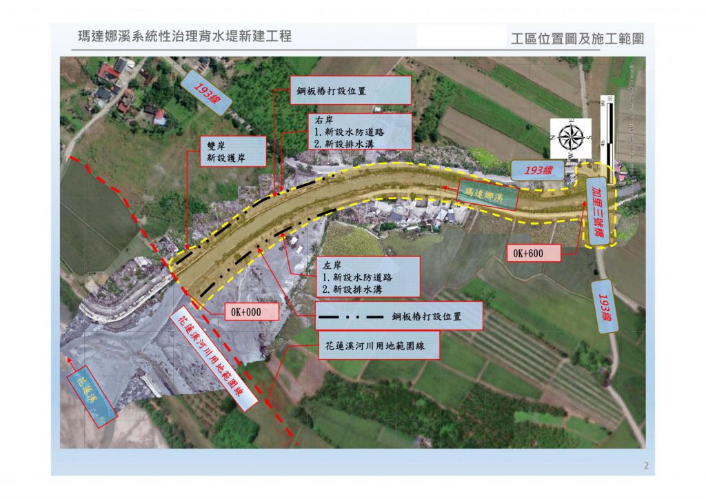 【《特別條例》堰塞湖災後重建 瑪達娜溪、麗太溪等6項排水復建工程獲核定縣府最快本月動工】插图1