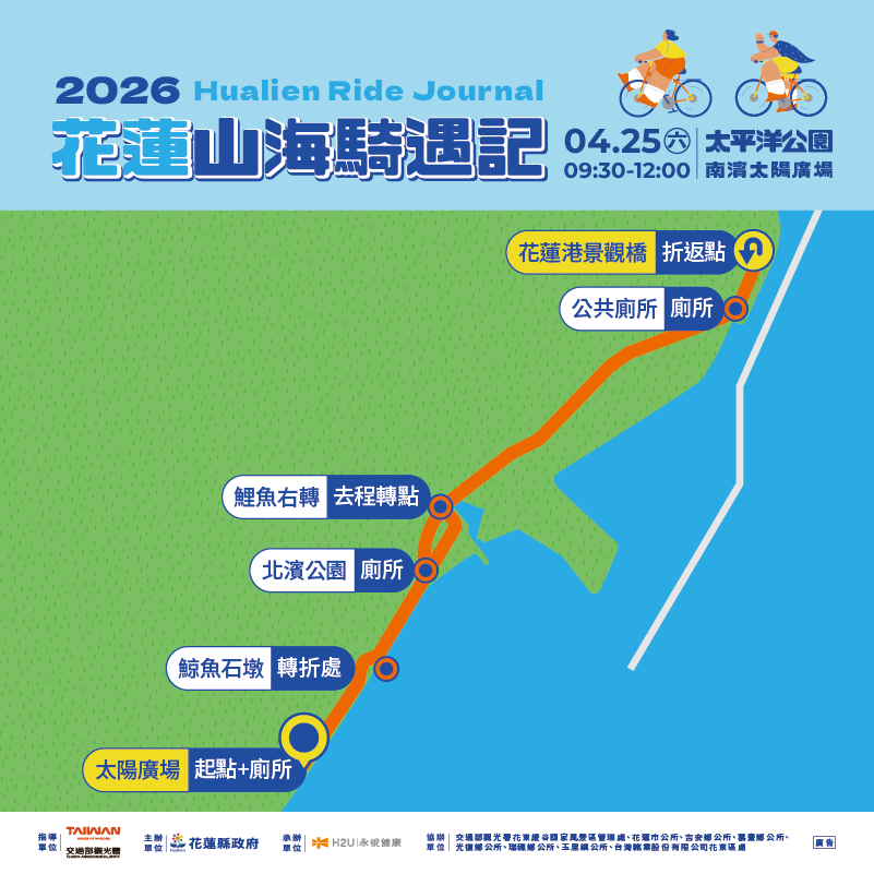 【全台最香自行車日！花蓮4/25登場 漫遊蔚藍海岸享烤肉補給與豐富好禮】缩略图
