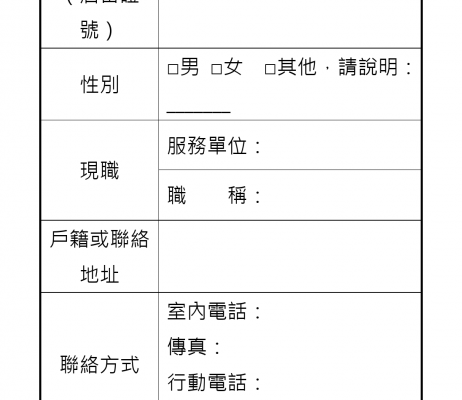【龍元慈善公益協會籌備會徵求會員公告】缩略图