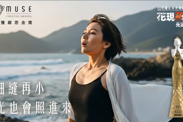 【讓世界看見花蓮》2026太平洋燈會前導片榮獲美國繆思創意金獎 以影像傳遞城市光影魅力 花蓮躍上國際舞台】缩略图