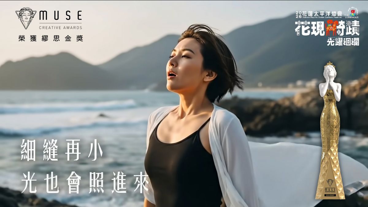 【讓世界看見花蓮》2026太平洋燈會前導片榮獲美國繆思創意金獎 以影像傳遞城市光影魅力 花蓮躍上國際舞台】缩略图