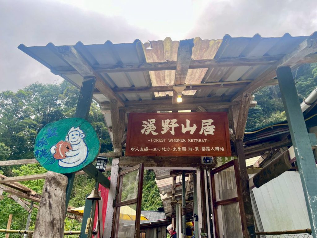 【花縣府輔導原鄉民宿合法化 帶動太魯閣觀光轉型新契機】插图