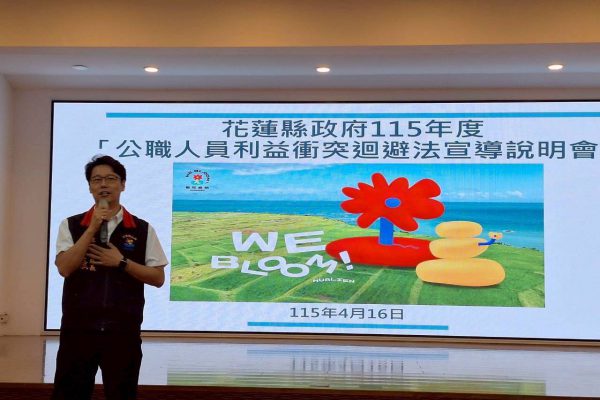 【落實利益迴避制度 花縣府辦理宣導講習】缩略图