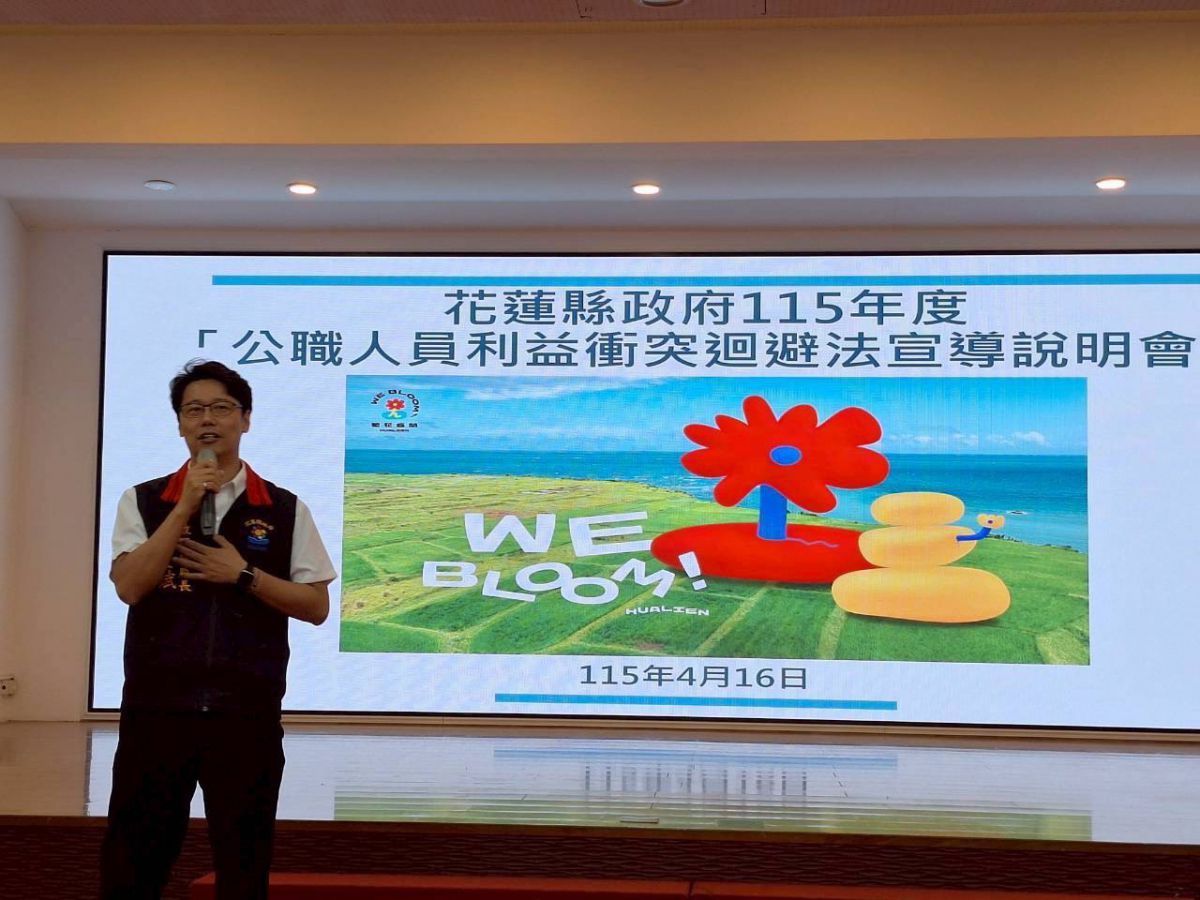 【落實利益迴避制度 花縣府辦理宣導講習】缩略图