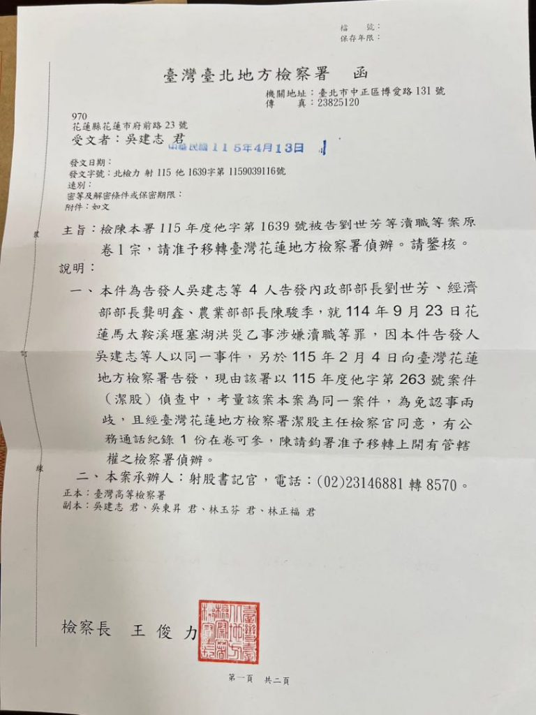 【光復鄉災後重建與公義追求：議員聯手提告中央失職】插图1