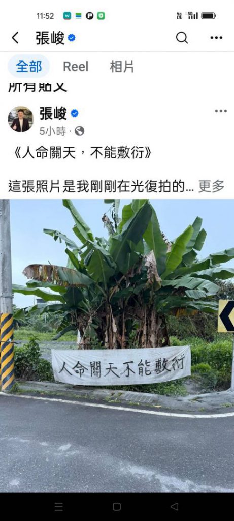 【吳建志議員批評議長張峻 對災後重建的政治操作表示遺憾與憤慨】插图