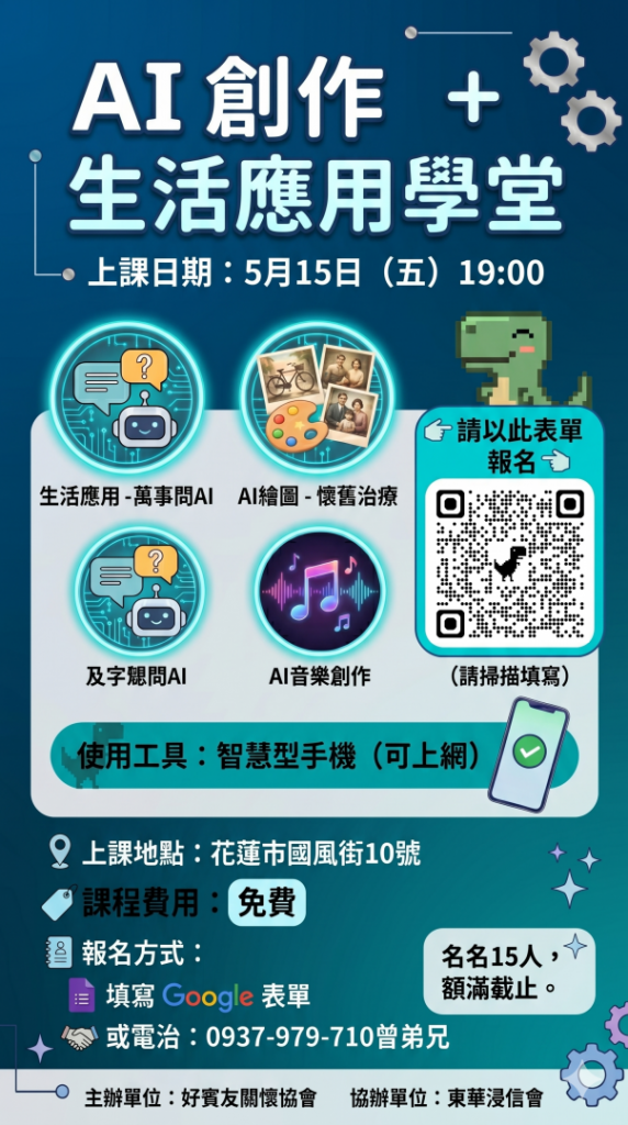 【推廣AI走入生活 好賓友關懷協會攜手東華浸信會開辦免費實用課程】插图