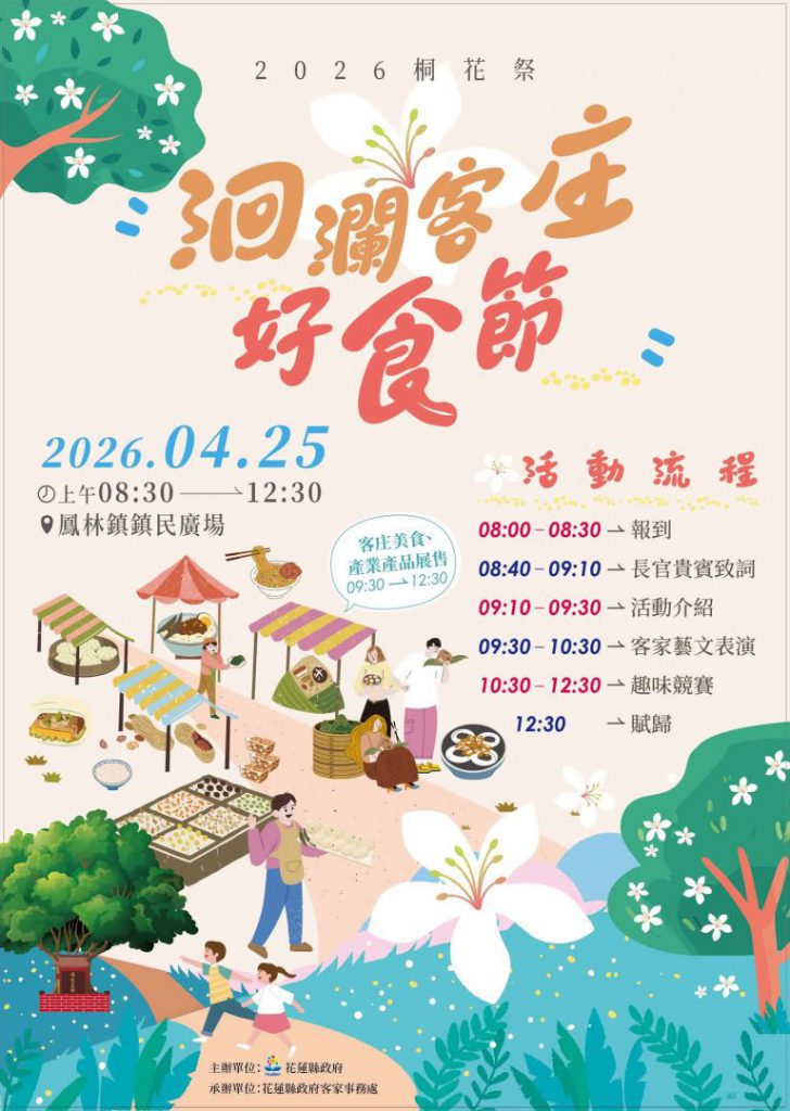 【洄瀾客庄好食節4月25日登場 共饗客家好味緒】插图