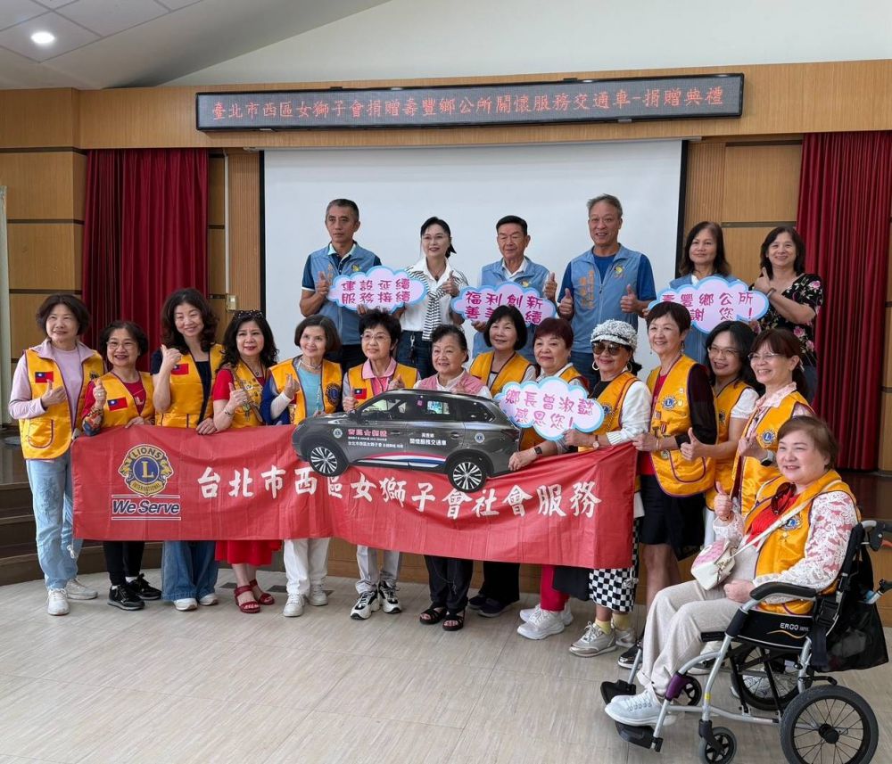 【曾淑懿:公益行善溫暖壽豐 感謝台北西區女獅子會捐關懷車】缩略图