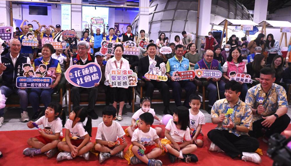 【響應430國際不打小孩日 花蓮推「一起好好說」防暴嘉年華　祖孫同樂掀正向教養熱潮】缩略图