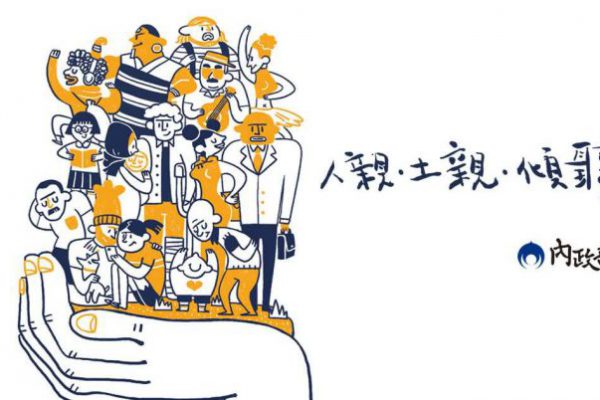 【依法召開花蓮縣115年度總預算協商會議 內政部：會中提供處理建議 盼府、會凝聚共識】缩略图