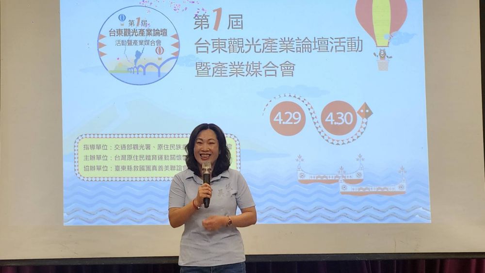 【第一屆台東觀光產業論壇暨產業媒合會盛大登場 共創台東觀光新契機 打造國際慢旅城市新品牌】插图1