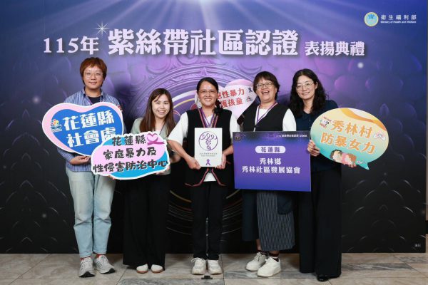 花蓮縣秀林社區榮獲紫絲帶初級預防認證　深耕在地文化展現防暴行動力缩略图