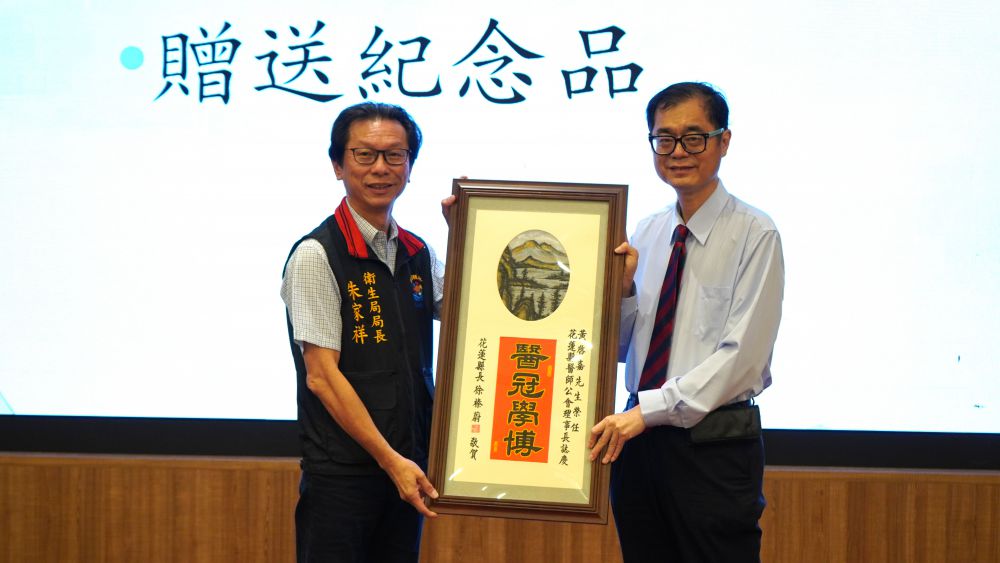 【花蓮縣醫師公會第29屆代表大會盛大舉行 黃啟嘉醫師重返理事長職位】插图