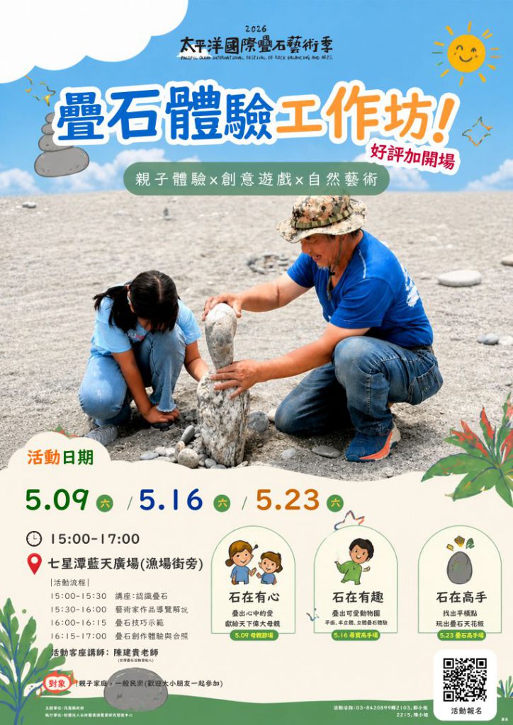 【從石出發、向海而生疊石藝術工坊讓藝術走入日常 花蓮再掀全民創作熱潮】插图1