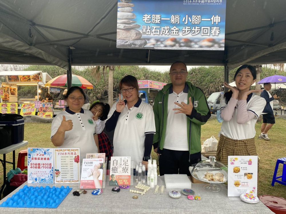 【疊石藝術與足底溫度的共鳴》FJM足部健康法在花蓮推廣 攜手打造療癒之都】插图2