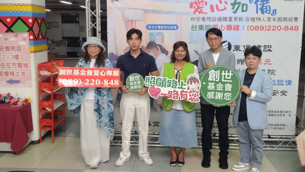 【東堡建設捐贈40萬 助創世建置懸吊設備守護院民安全】缩略图