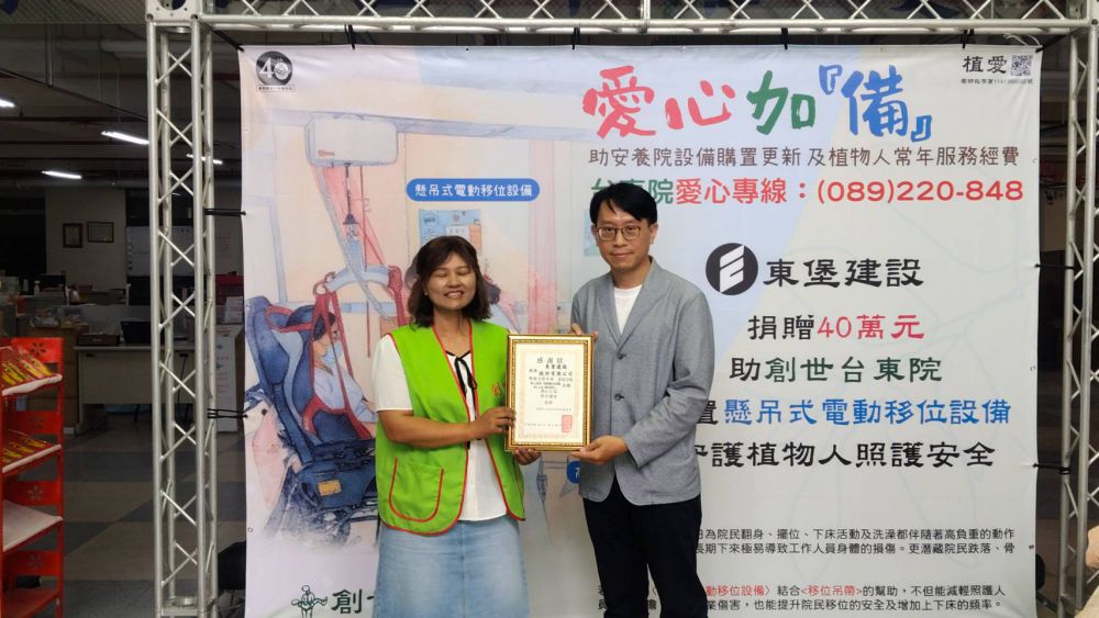 【東堡建設捐贈40萬 助創世建置懸吊設備守護院民安全】插图