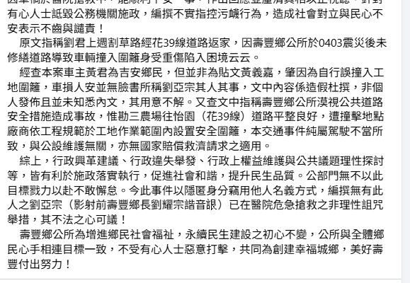 【壽豐鄉公所回應網路謠言 釐清車禍事故真相並譴責不實指控】缩略图