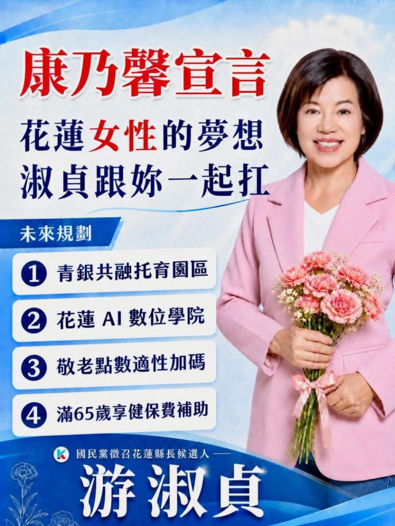 【花蓮母親節特別祝福:游淑貞承諾守護女性權益與夢想】插图 【花蓮母親節特別祝福:游淑貞承諾守護女性權益與夢想】插图