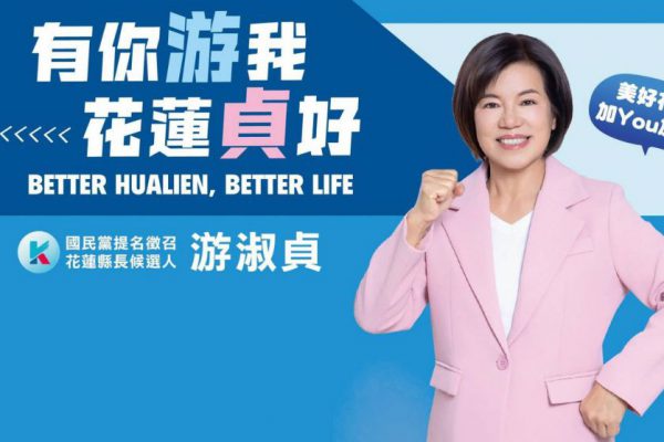 【花蓮母親節特別祝福：游淑貞承諾守護女性權益與夢想】缩略图