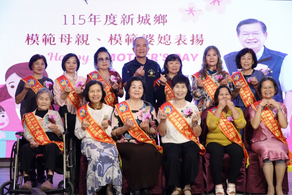 【新城鄉模範母親暨模範婆媳表揚 何禮臺感謝母親的辛勞與付出】插图1