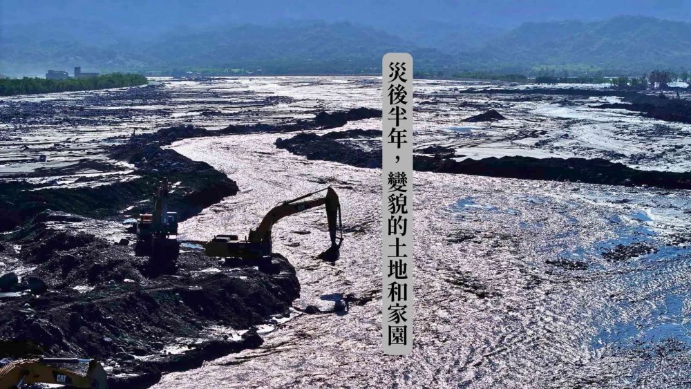 【不信公理喚不回 不容正義盡成灰》花蓮馬太鞍溪災害引發公眾關注 中央政府防洪責任再度成焦點】插图