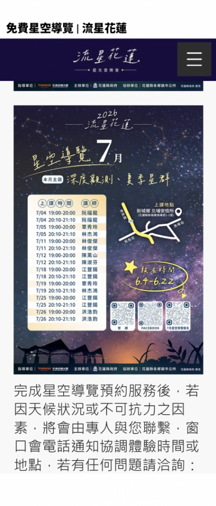 【花蓮漫遊星空,山海之間的浪漫!「2026流星花蓮」免費星空導覽開放報名】插图1 【花蓮漫遊星空,山海之間的浪漫!「2026流星花蓮」免費星空導覽開放報名】插图1