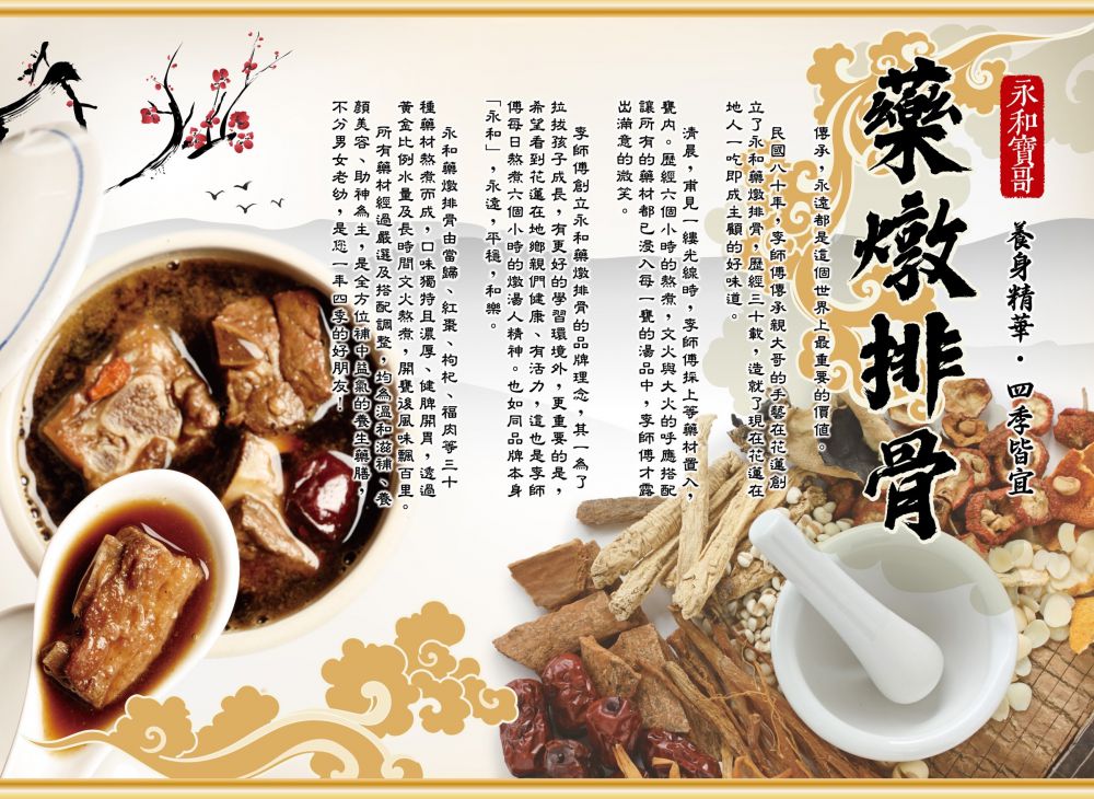 【藥香溫潤暖人心 寶哥永和藥燉排骨進駐花蓮美崙 傳統藥膳小吃再添生力軍】插图1 【藥香溫潤暖人心 寶哥永和藥燉排骨進駐花蓮美崙 傳統藥膳小吃再添生力軍】插图1
