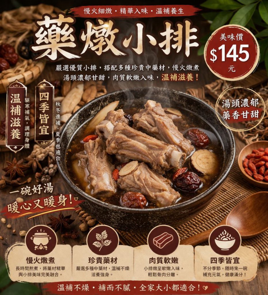 【藥香溫潤暖人心 寶哥永和藥燉排骨進駐花蓮美崙 傳統藥膳小吃再添生力軍】插图1