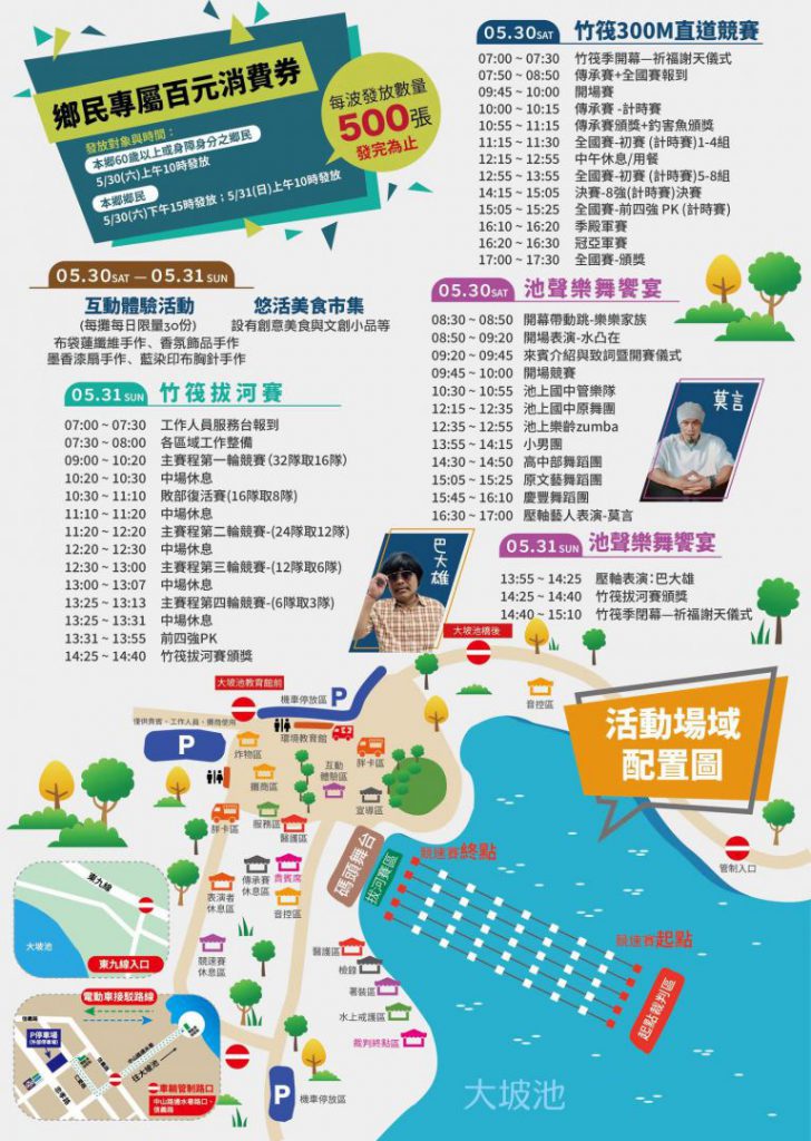 【池上大坡池熱血沸騰！2026竹筏節慶嘉年華迎來25週年，精彩活動不容錯過！】插图