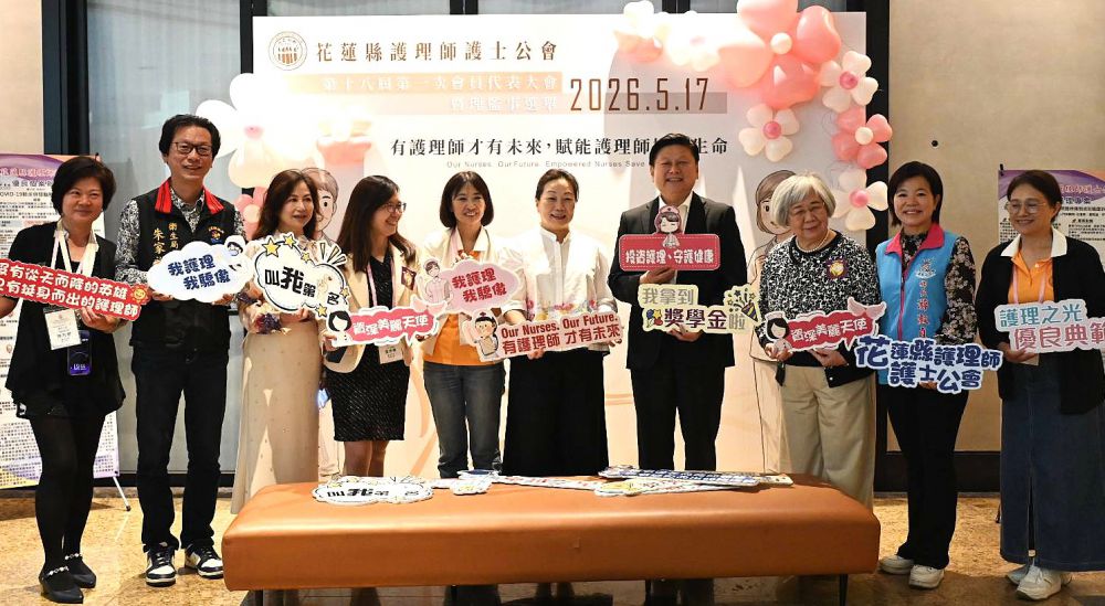 【花蓮縣護理師護士公會會員大會 縣長徐榛蔚支持醫護人員創新研究 貢獻醫療】插图2