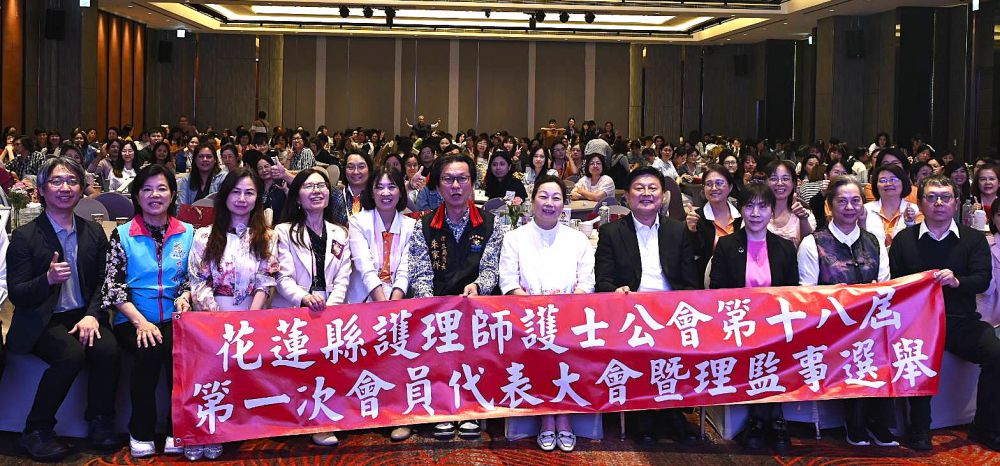 【花蓮縣護理師護士公會會員大會 縣長徐榛蔚支持醫護人員創新研究 貢獻醫療】缩略图