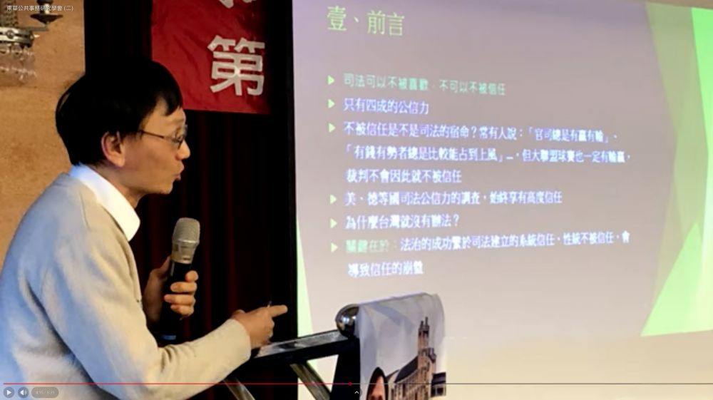 【東華公共事務研究學會6月13日辦會員大會 邀請湯文章大律師開講「司法改革與司法亂象」】缩略图