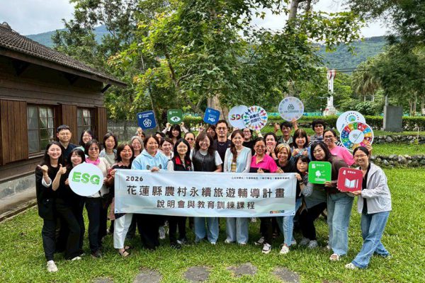 【2026花蓮縣農村永續旅遊培訓圓滿落幕 縣府助業者掌握 ESG 趨勢　轉化土地價值為體驗商機】缩略图