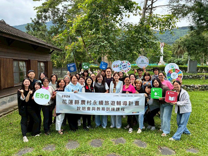 【2026花蓮縣農村永續旅遊培訓圓滿落幕 縣府助業者掌握 ESG 趨勢　轉化土地價值為體驗商機】缩略图